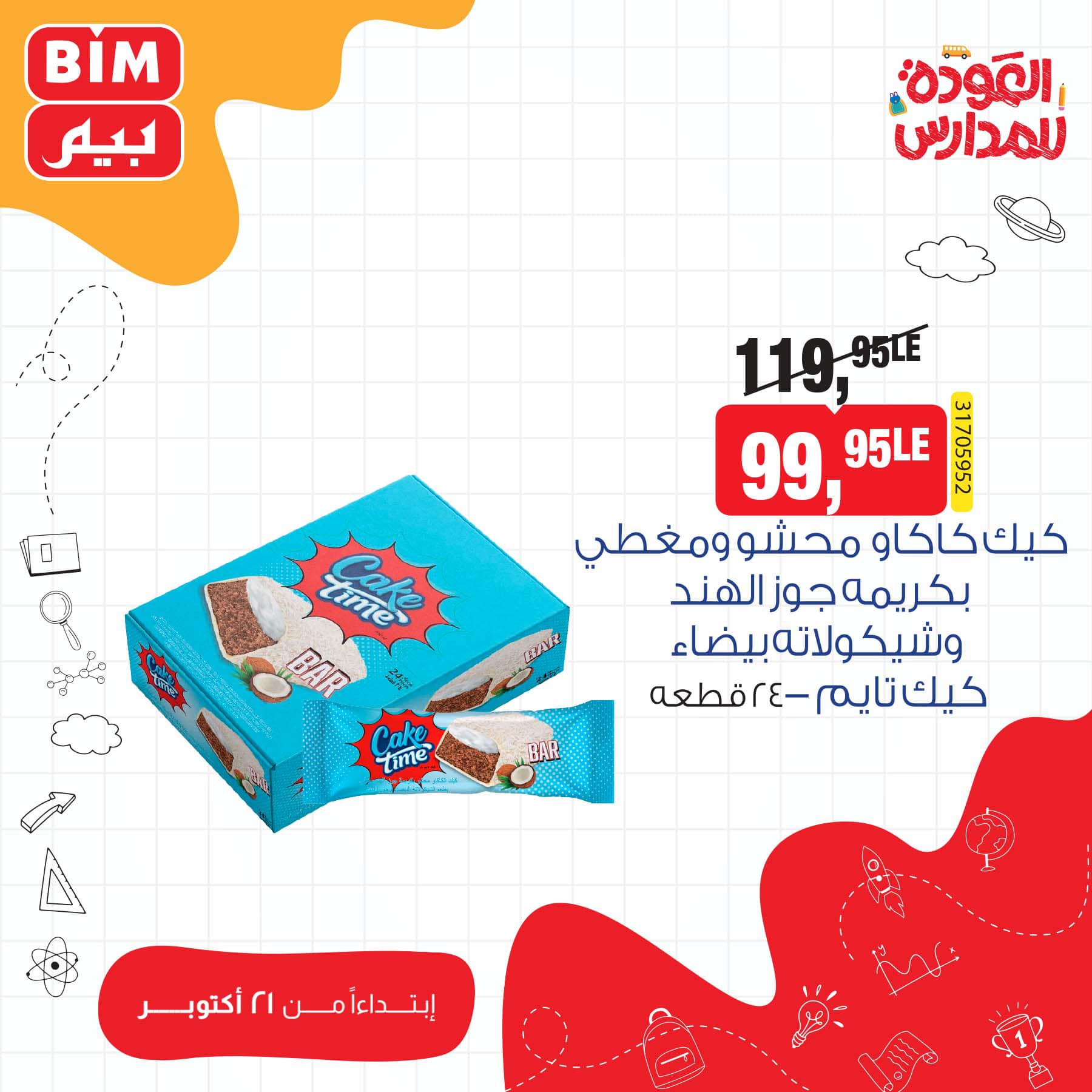 bim offers from 21oct to 30oct 2024 عروض بيم من 21 أكتوبر حتى 30 أكتوبر 2024 صفحة رقم 11